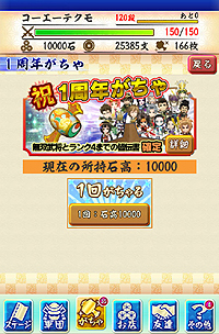 画像ギャラリー No.004のサムネイル画像 / 「戦国無双シュート」,1周年企画の第1弾で特別なSPステージなどが配信