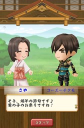 画像ギャラリー No.002のサムネイル画像 / 「戦国無双シュート」1周年記念リニューアル＆キャンペーン第2弾の配信を開始