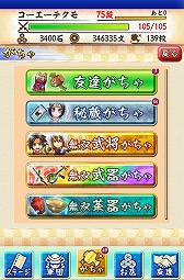 画像ギャラリー No.002のサムネイル画像 / 「戦国無双シュート」，武将強化の新アイテム「万能属性武器」が登場