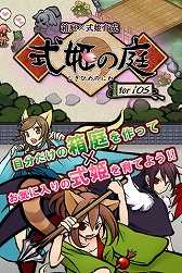 画像ギャラリー No.002のサムネイル画像 / 「式姫の庭」,iOS版の事前登録が開始。登録すると限定式姫がもらえる