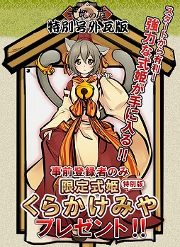 画像ギャラリー No.008のサムネイル画像 / 「式姫の庭」,iOS版の事前登録が開始。登録すると限定式姫がもらえる