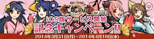 画像ギャラリー No.006のサムネイル画像 / 箱庭育成型ソーシャルゲーム「式姫の庭」が配信開始。記念キャンペーンも