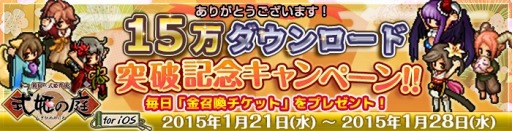 画像ギャラリー No.004のサムネイル画像 / iOS版「式姫の庭」15万DL突破記念キャンペーン。金召喚にククノチが登場