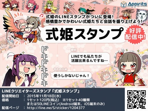 画像ギャラリー No.001のサムネイル画像 / アピリッツの「式姫」シリーズのキャラクターがLINEスタンプとなって登場