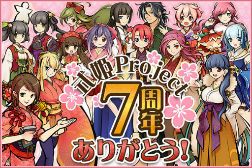 画像ギャラリー No.001のサムネイル画像 / 式姫シリーズの7周年特別企画。イラストレーターコラボ&人気投票を実施