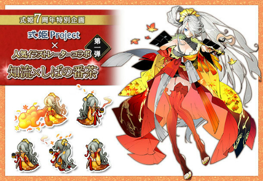 画像ギャラリー No.002のサムネイル画像 / 式姫シリーズの7周年特別企画。イラストレーターコラボ&人気投票を実施