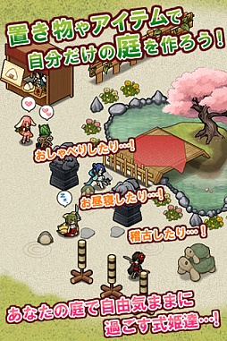 式姫の庭