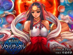 画像ギャラリー No.001のサムネイル画像 / 「神話帝国ソウルサークル」がMobageで今春配信。事前登録開始