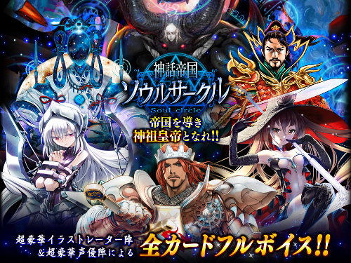画像ギャラリー No.005のサムネイル画像 / 「神話帝国ソウルサークル」がMobageで今春配信。事前登録開始