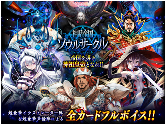 画像ギャラリー No.001のサムネイル画像 / 「神話帝国ソウルサークル」配信開始日が延期に。事前登録は引き続き実施