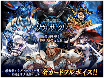 画像ギャラリー No.001のサムネイル画像 / 「神話帝国ソウルサークル」のサービスがMobageで開始