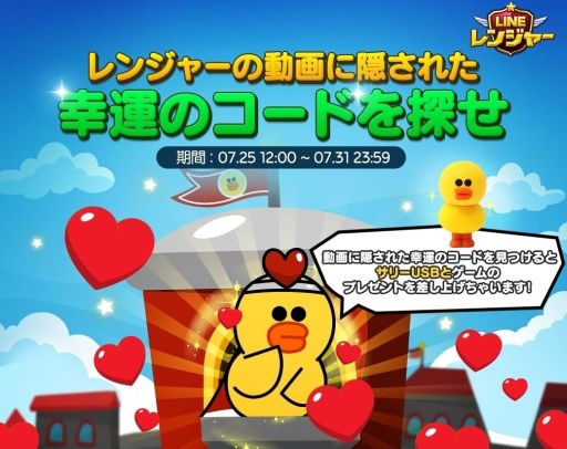 画像ギャラリー No.001のサムネイル画像 / 「LINE レンジャー」ストーリームービーの公開を記念し，連動イベント実施中