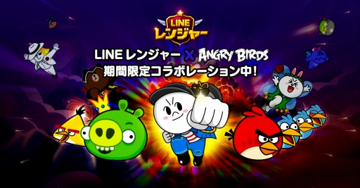 画像ギャラリー No.001のサムネイル画像 / 「LINE レンジャー」,「Angry Birds」とのコラボイベントが期間限定で開催