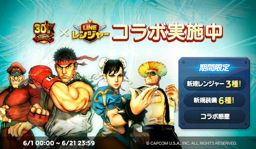 画像ギャラリー No.001のサムネイル画像 / 「LINE レンジャー」×「ストリートファイター」コラボが開始