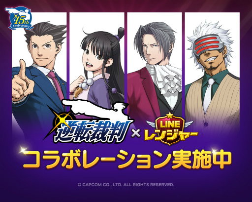 画像ギャラリー No.001のサムネイル画像 / 「LINE レンジャー」×「逆転裁判」コラボレーションがスタート