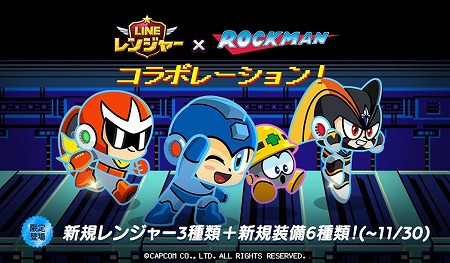 画像ギャラリー No.001のサムネイル画像 / 「LINE レンジャー」，ロックマンシリーズとのコラボを実施