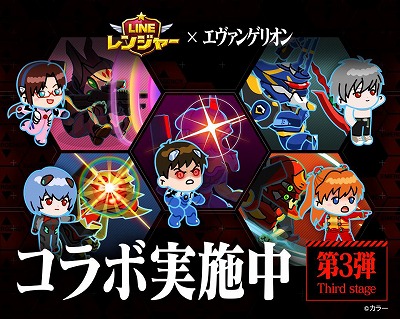 画像ギャラリー No.002のサムネイル画像 / 「LINE レンジャー」，“エヴァンゲリオン”コラボの第3弾が開始