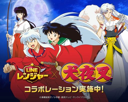 画像ギャラリー No.001のサムネイル画像 / 「LINE レンジャー」が「犬夜叉」とのコラボレーションを開始。限定LINEスタンプを配信
