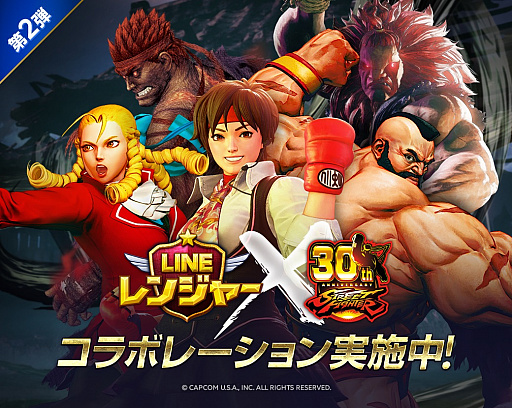画像ギャラリー No.001のサムネイル画像 / 「LINE レンジャー」×「ストリートファイター」のコラボレーション第2弾がスタート