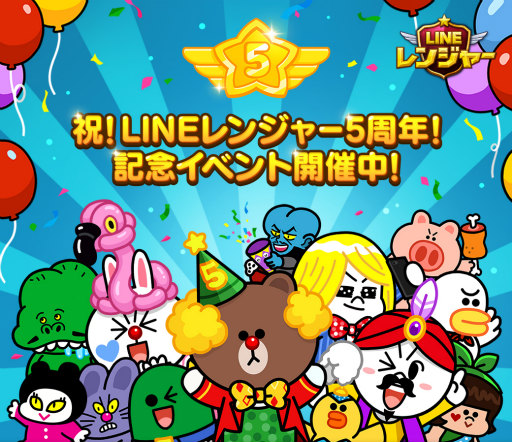 画像ギャラリー No.001のサムネイル画像 / 「LINE レンジャー」,5周年記念キャンペーンを開催中