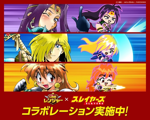 画像ギャラリー No.003のサムネイル画像 / 「LINE レンジャー」，リナ＝インバースらが登場する「スレイヤーズ」コラボがスタート