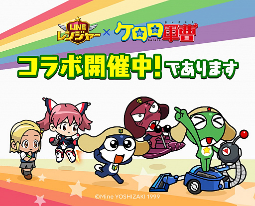 画像ギャラリー No.002のサムネイル画像 / 「LINE レンジャー」,「ケロロ軍曹」とのコラボレーションがスタート