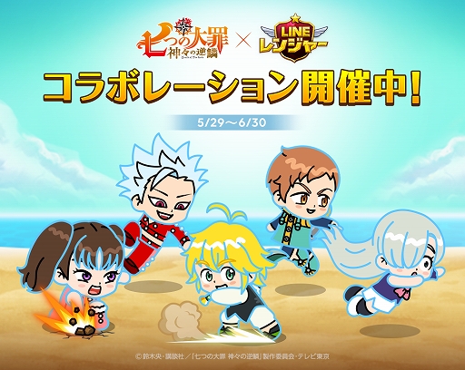 画像ギャラリー No.001のサムネイル画像 / 「LINE レンジャー」とアニメ「七つの大罪 神々の逆鱗」とのコラボがスタート。コラボ限定のレンジャーや装備が登場