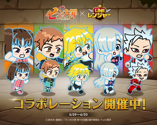 画像ギャラリー No.002のサムネイル画像 / 「LINE レンジャー」とアニメ「七つの大罪 神々の逆鱗」とのコラボがスタート。コラボ限定のレンジャーや装備が登場