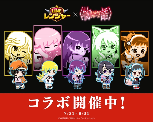 画像ギャラリー No.001のサムネイル画像 / 「LINE レンジャー」と〈物語〉シリーズのコラボが開始。忍野忍など限定コラボレンジャーが登場