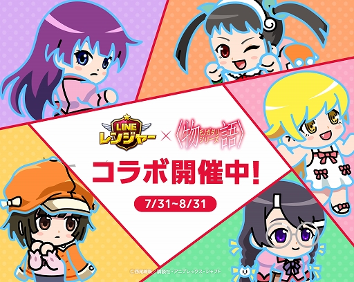 画像ギャラリー No.002のサムネイル画像 / 「LINE レンジャー」と〈物語〉シリーズのコラボが開始。忍野忍など限定コラボレンジャーが登場