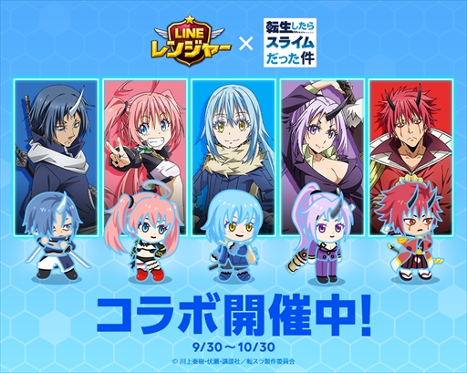 画像ギャラリー No.001のサムネイル画像 / 「LINE レンジャー」×「転生したらスライムだった件」のコラボレーションが開催中