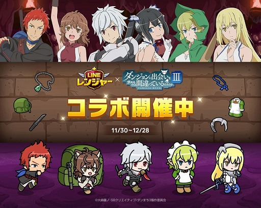 画像ギャラリー No.001のサムネイル画像 / 「LINE レンジャー」，TVアニメ「ダンまち III」とのコラボが開催