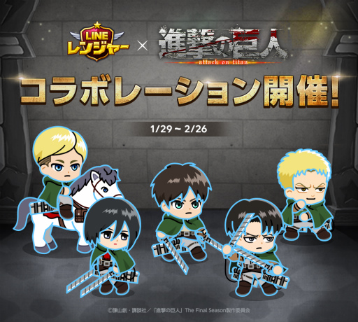 画像ギャラリー No.002のサムネイル画像 / 「LINE レンジャー」×「進撃の巨人」コラボが開始