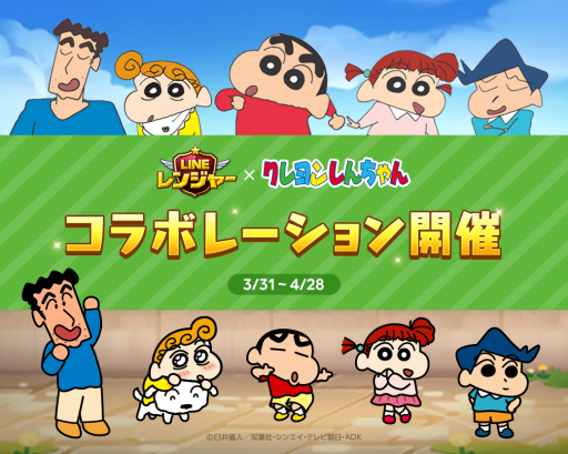 画像ギャラリー No.001のサムネイル画像 / 「LINE レンジャー」×「クレヨンしんちゃん」コラボが開始