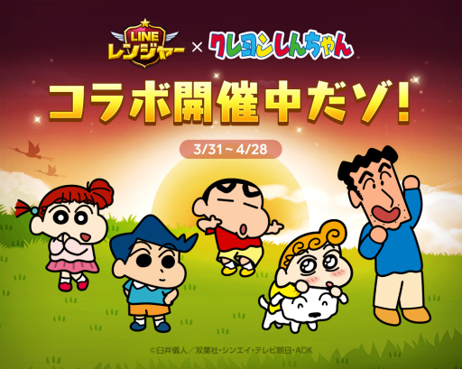画像ギャラリー No.002のサムネイル画像 / 「LINE レンジャー」×「クレヨンしんちゃん」コラボが開始