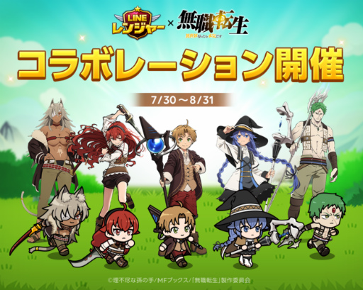 画像ギャラリー No.001のサムネイル画像 / 「LINE レンジャー」×「無職転生」コラボが開催