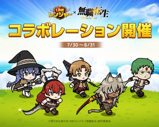 画像ギャラリー No.002のサムネイル画像 / 「LINE レンジャー」×「無職転生」コラボが開催