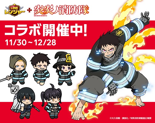 画像ギャラリー No.001のサムネイル画像 / 「LINE レンジャー」が「炎炎ノ消防隊」とコラボ開始。シンラなどのメインキャラが活躍する