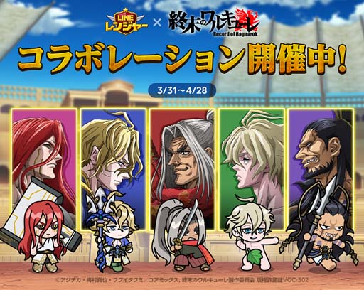 画像ギャラリー No.002のサムネイル画像 / 「LINE レンジャー」にアニメ「終末のワルキューレ」のキャラがコラボ限定レンジャーとして登場