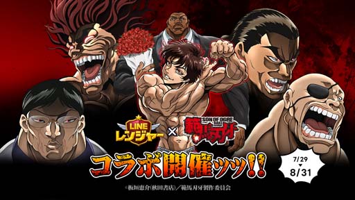 画像ギャラリー No.001のサムネイル画像 / 「LINE レンジャー」×アニメ「範馬刃牙」コラボイベントがスタート。スペシャルステージ“範馬刃牙惑星”開催も
