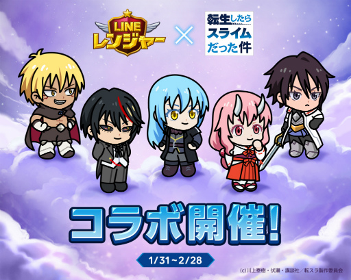 画像ギャラリー No.002のサムネイル画像 / 「LINE レンジャー」,アニメ「転生したらスライムだった件」とのコラボ第2弾を開催