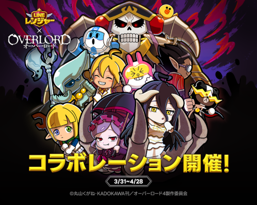 画像ギャラリー No.001のサムネイル画像 / 「LINE レンジャー」，アニメ“オーバーロード”とのコラボを開催