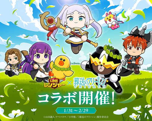 画像ギャラリー No.001のサムネイル画像 / 「LINE レンジャー」，TVアニメ「葬送のフリーレン」とのコラボを開始。コラボステージ15回クリアで限定LINEスタンプがもらえる