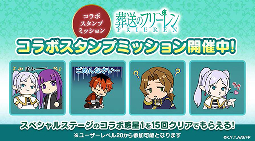 画像ギャラリー No.002のサムネイル画像 / 「LINE レンジャー」，TVアニメ「葬送のフリーレン」とのコラボを開始。コラボステージ15回クリアで限定LINEスタンプがもらえる