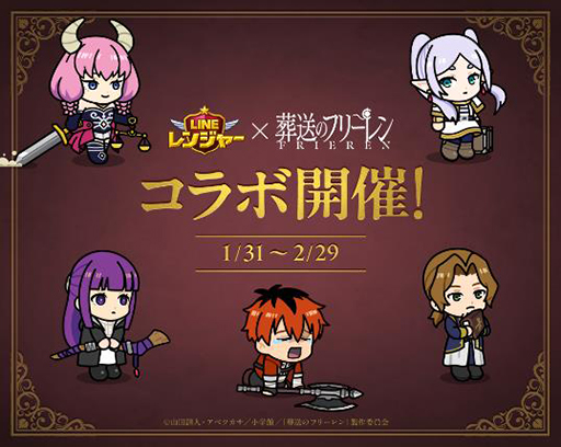 画像ギャラリー No.003のサムネイル画像 / 「LINE レンジャー」，TVアニメ「葬送のフリーレン」とのコラボを開始。コラボステージ15回クリアで限定LINEスタンプがもらえる