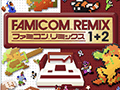 懐かしのファミコンゲームを大胆にアレンジ。Wii U用ソフト「ファミコンリミックス１＋２」が4月24日に発売