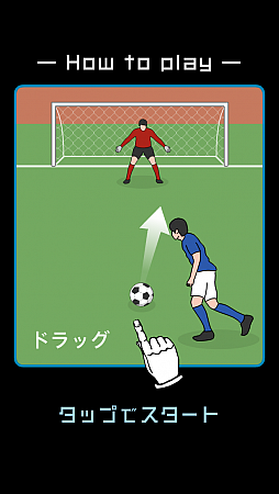 画像ギャラリー No.002のサムネイル画像 / 頭を使ってゴールを決めろ！ スマートフォン向けスワイプゲーム「こんなフリーキックはイヤだ」を紹介する「（ほぼ）日刊スマホゲーム通信」第483回
