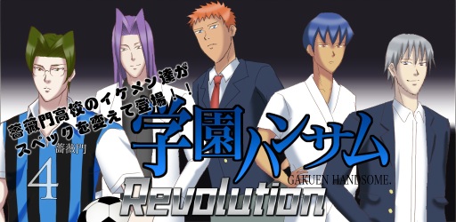 画像ギャラリー No.006のサムネイル画像 / 「学園ハンサム」,各キャラの設定をシャッフルした新作アプリが配信スタート