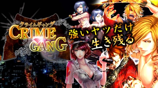 画像ギャラリー No.006のサムネイル画像 / カードバトルゲーム「クライムギャング」がiOS向けに本日サービス開始