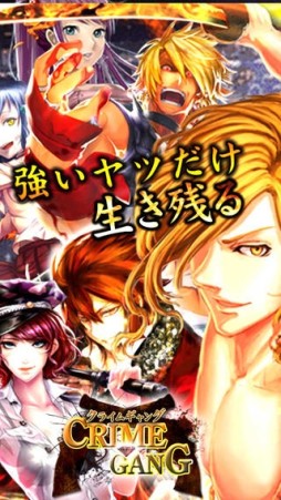 クライムギャング